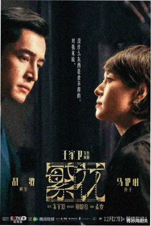 薄冰电视剧海报